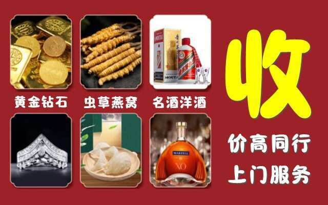 郑州市上街烟酒回收店