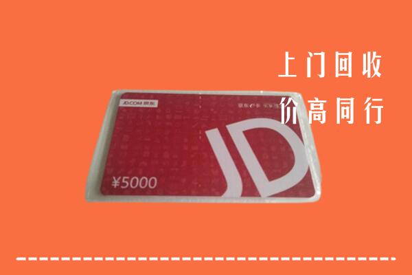 郑州市上街回收京东卡