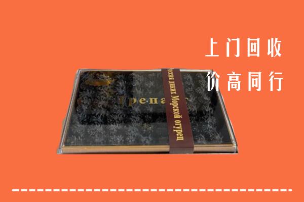 郑州市上街回收礼盒海参